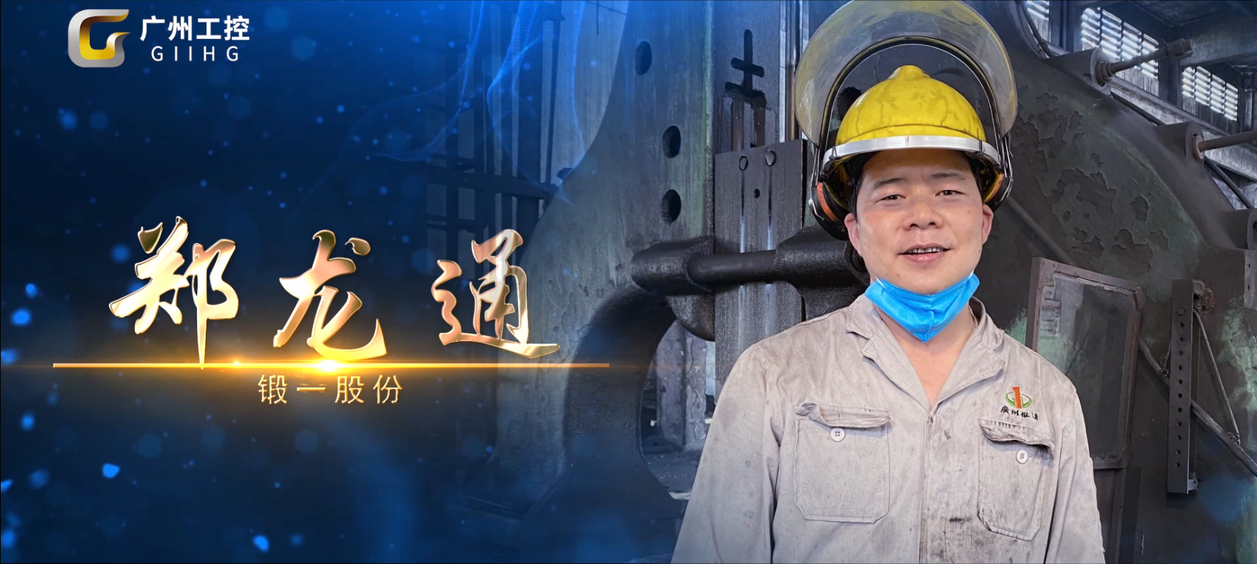 工控集團(tuán)封面圖