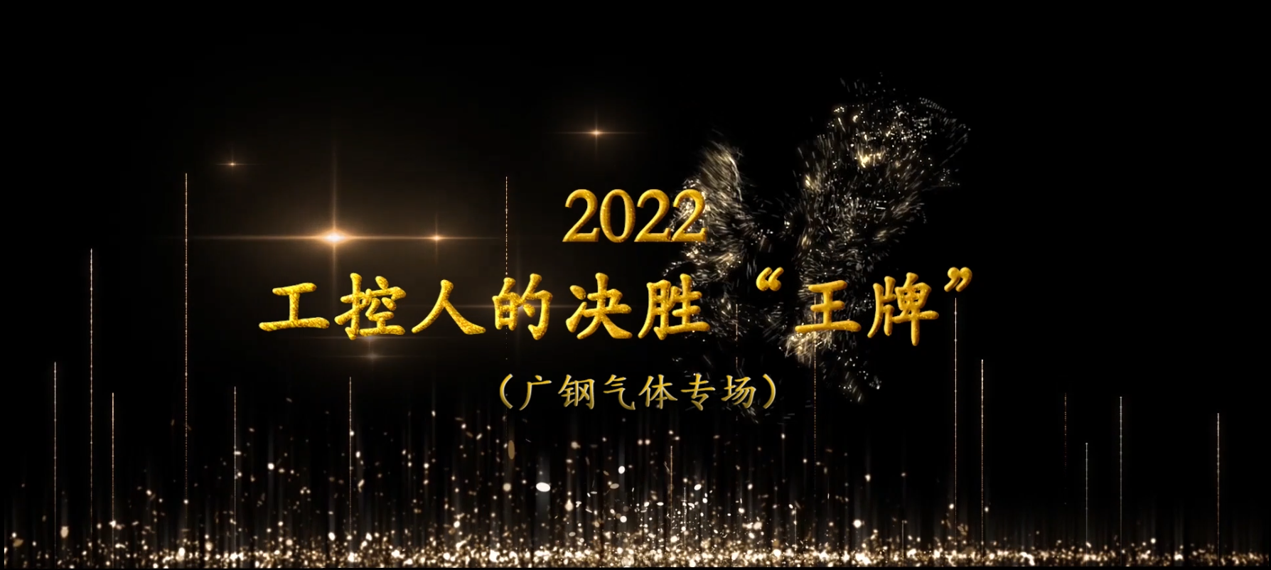 工控集團(tuán)封面圖