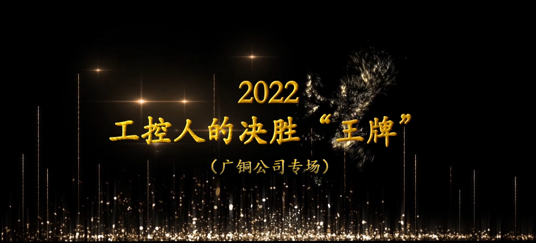 工控集團(tuán)封面圖